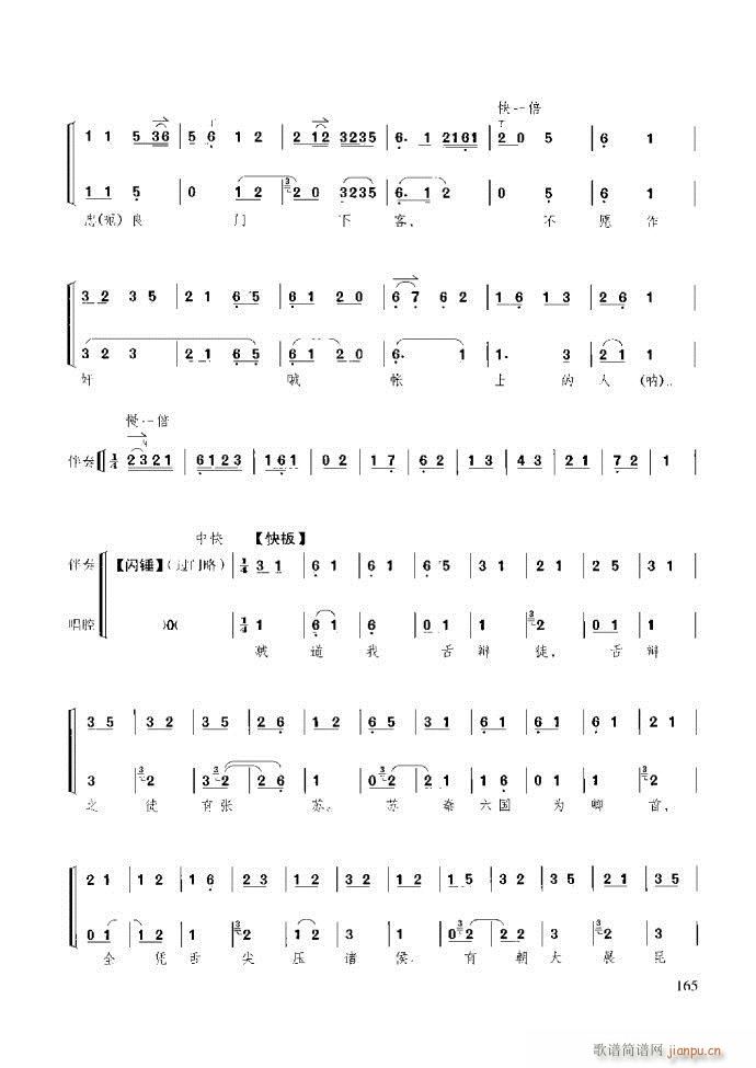 未知 《京胡演奏教程 技巧与练习121-180》简谱