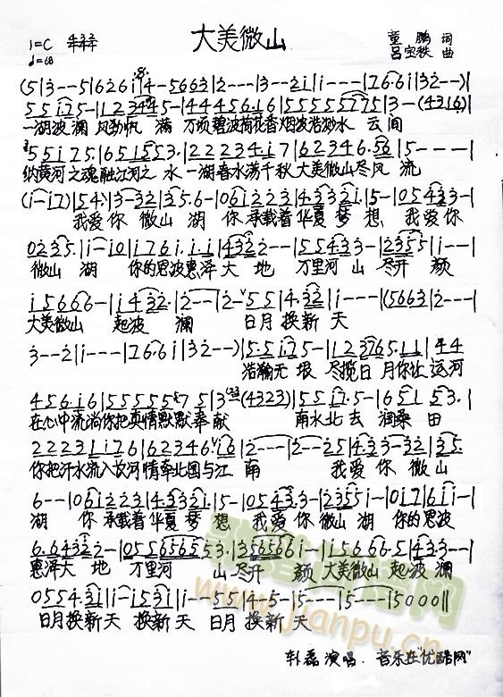 韩磊 《大美微山》简谱