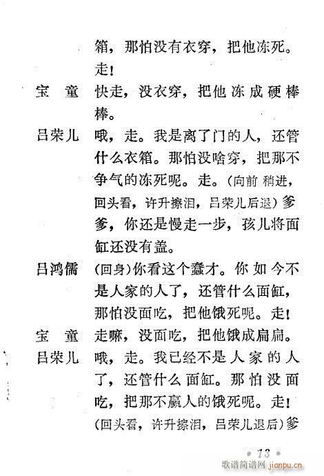 秦腔 《三回头》简谱