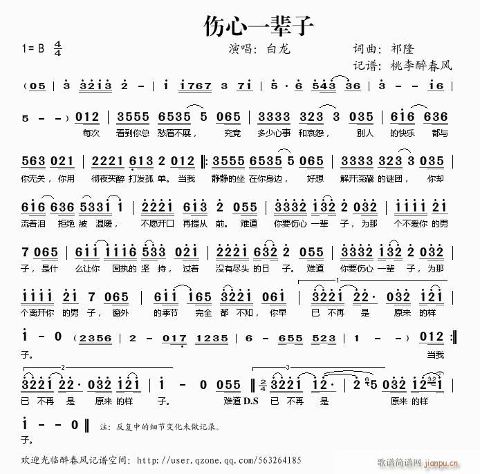 未知 《伤心一辈子——白龙》简谱