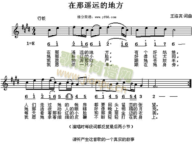 青海民歌 《在那遥远的地方》简谱