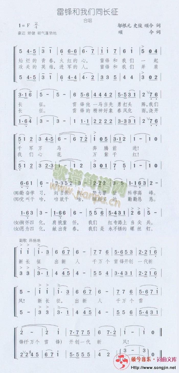 颂今音乐 《雷锋和我们同长征》简谱