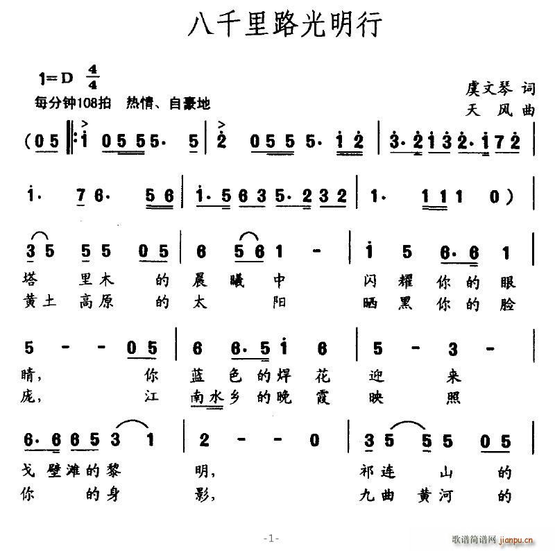 恋爱休止符 虞文琴 《八千里路光明行》简谱