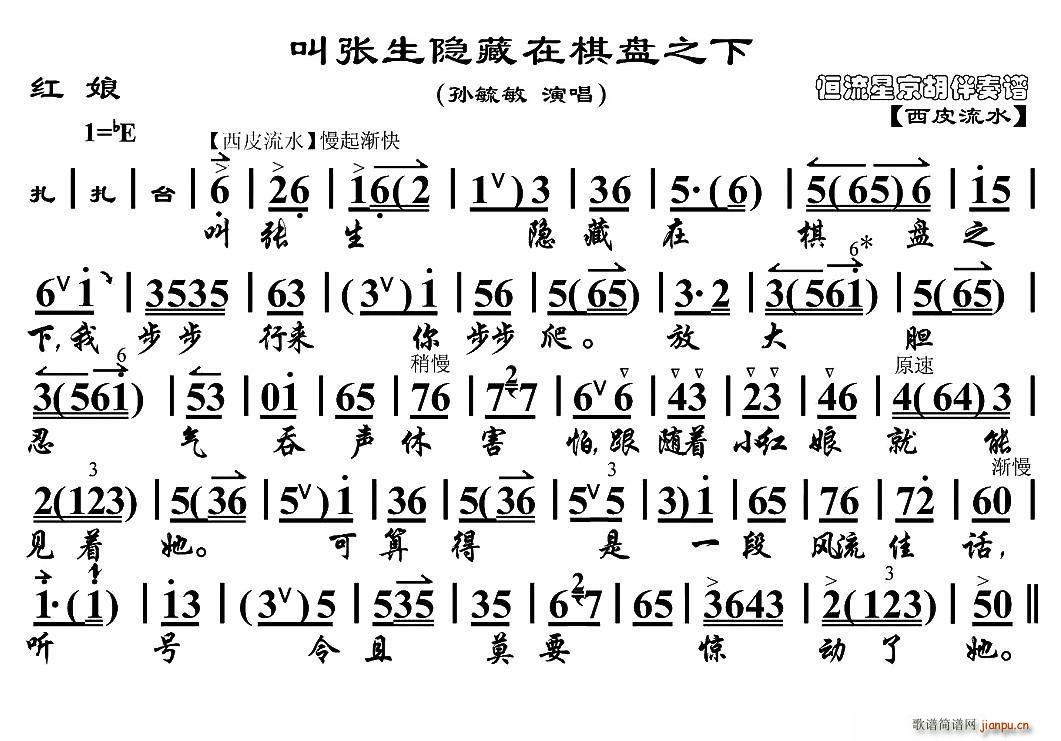 孙毓敏 《红娘》简谱