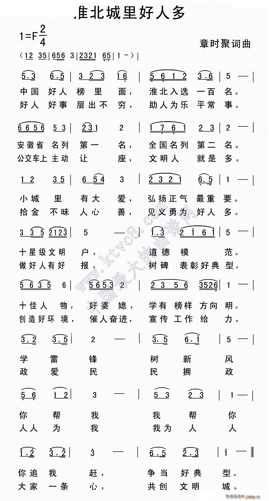 章时聚 章时聚 《淮北城里好人多（章时聚）》简谱