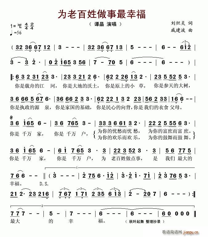 谭晶   刘炽炎 《为老百姓做事最幸福》简谱