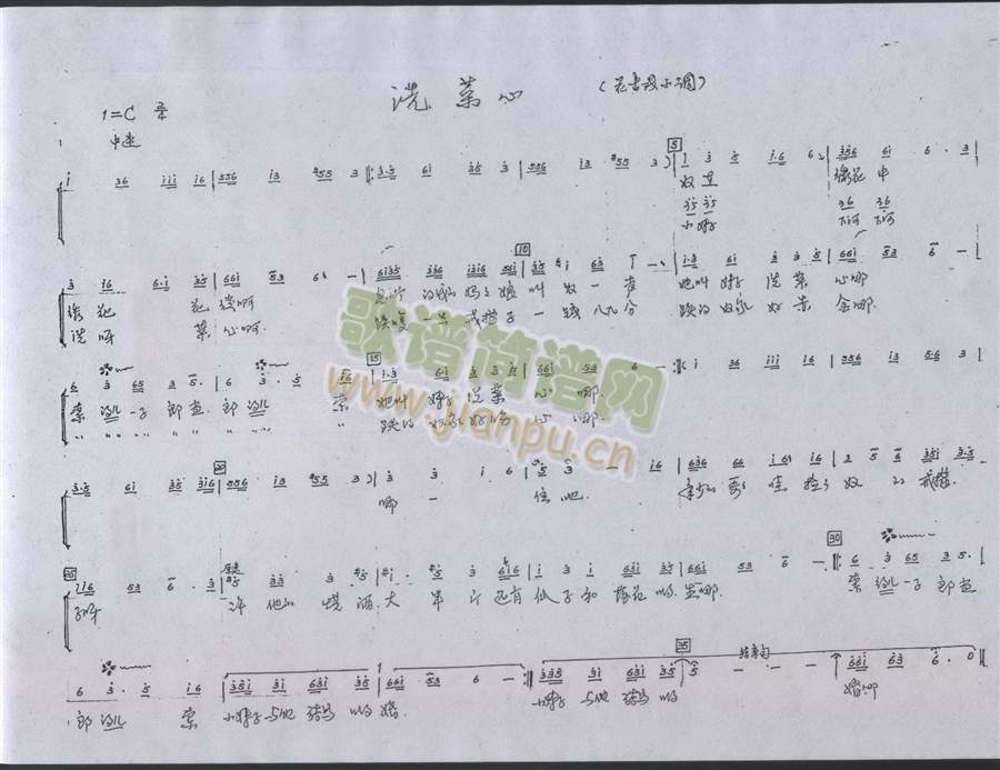 未知 《洗菜心——湖南花鼓小调》简谱
