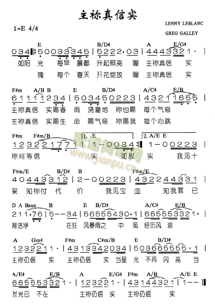 未知 《主，你真信实》简谱
