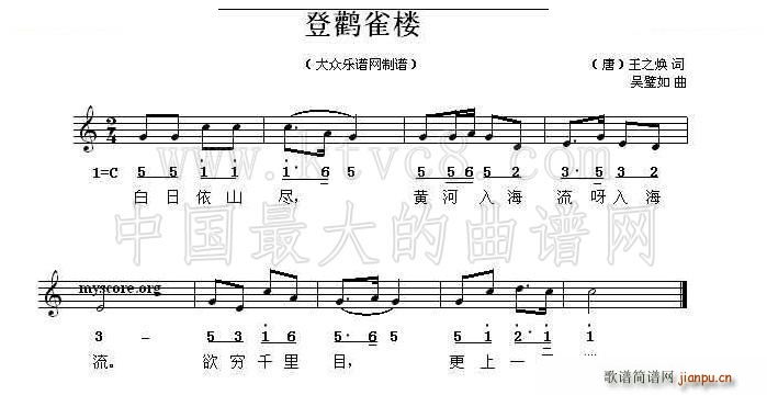 吴璧如 王之焕 《登鹳雀楼 唐》简谱