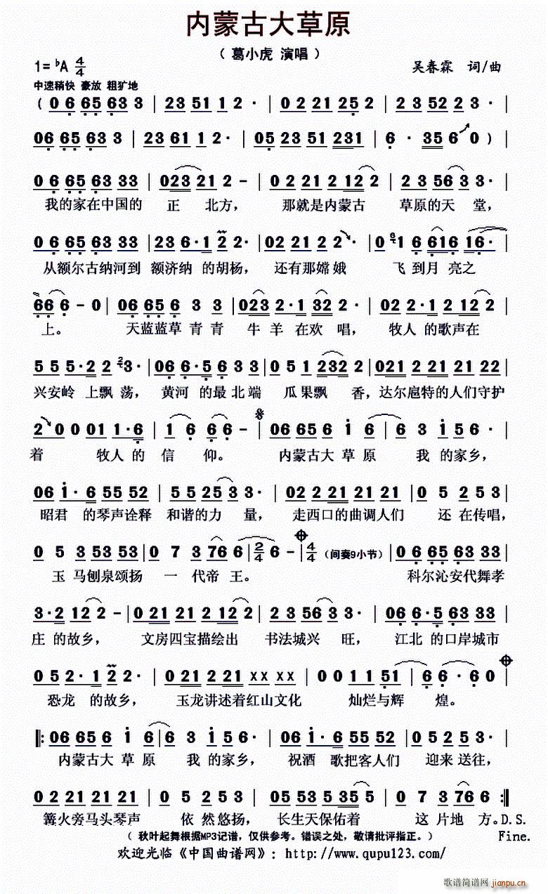 葛小虎   吴春霖 《内蒙古大草原》简谱