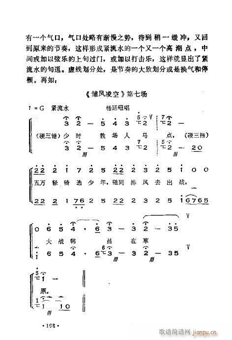 未知 《晋剧呼胡演奏法141-180》简谱