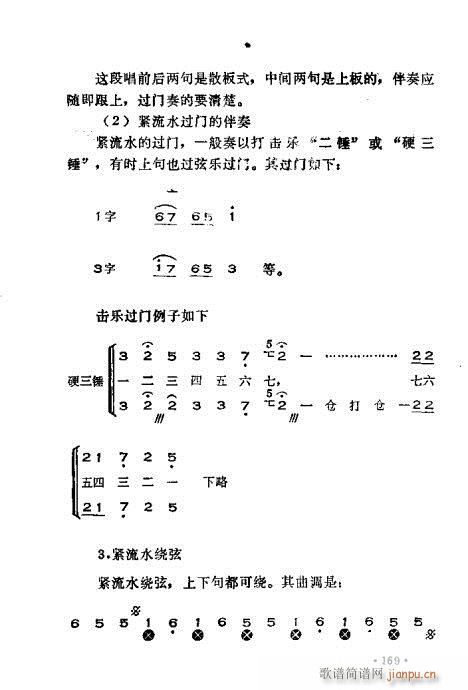 未知 《晋剧呼胡演奏法141-180》简谱