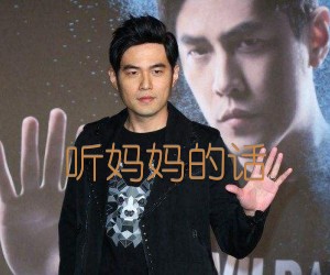 《听妈妈的话吉他谱》_周杰伦_B调 图片谱3张