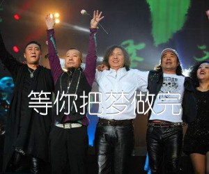 《等你把梦做完吉他谱》_零点乐队_C调_吉他图片谱3张