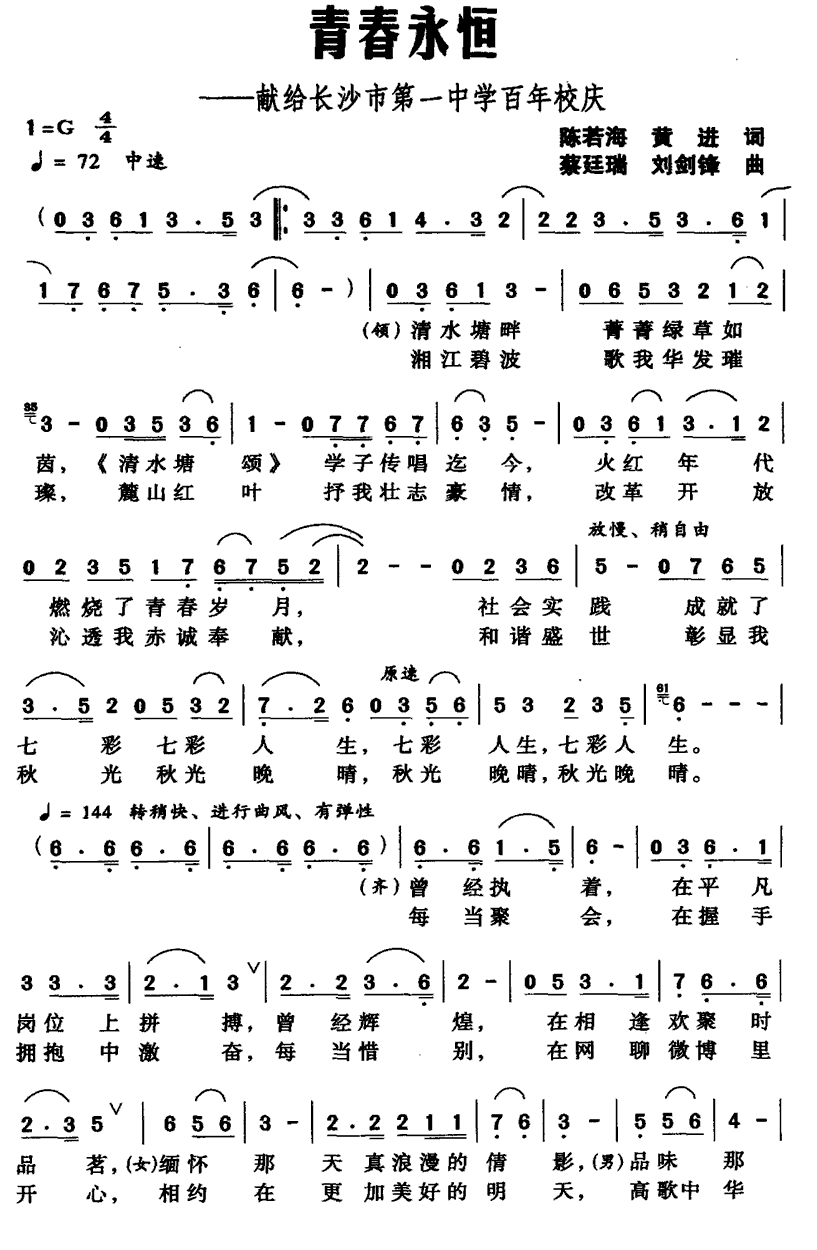 《青春永恒》简谱（第1页）
