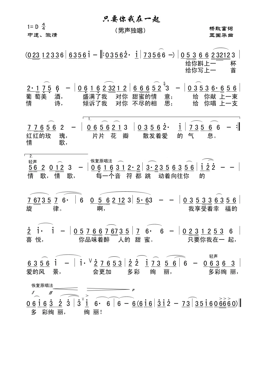 只要你我在一起（杨致富词、王国华曲）(1).gif