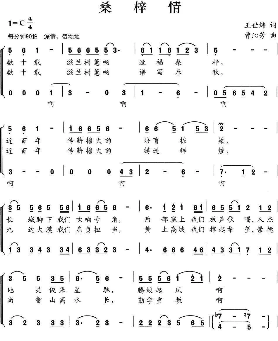 桑梓情（王世炜词 曹沁芳曲）(1).jpg