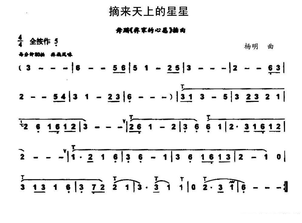 《摘来天上的星星》葫芦丝谱
