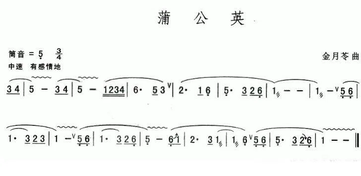 《蒲公英》葫芦丝谱