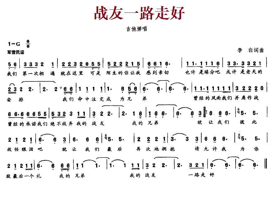 战友一路走好(1).jpg