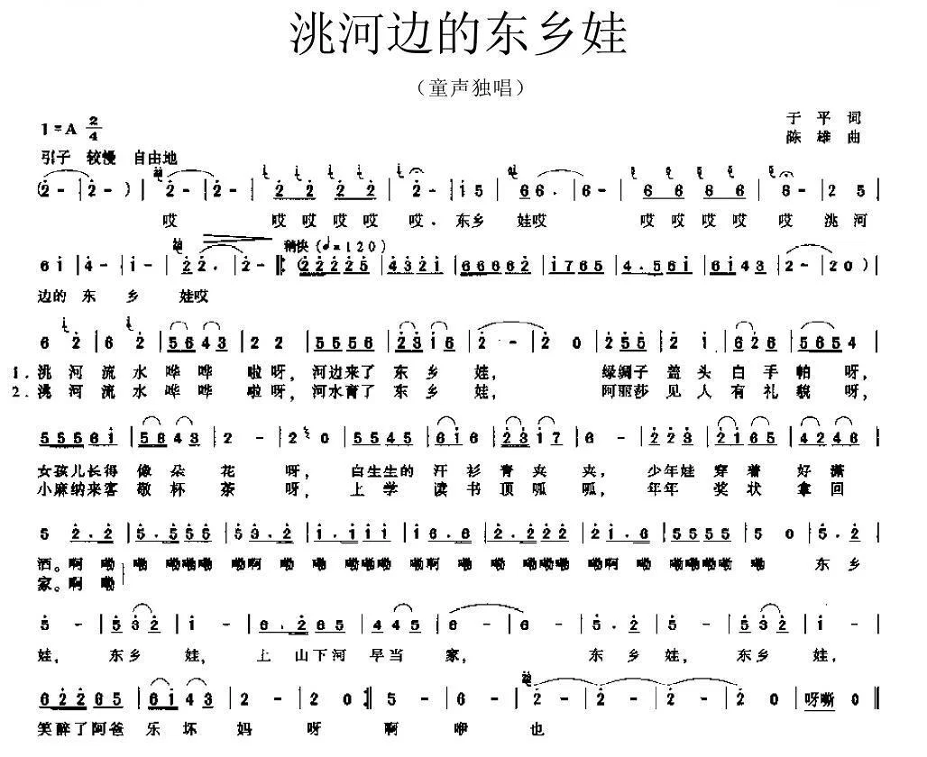 洮河边的东乡娃(1).jpg