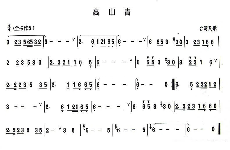 《高山青》葫芦丝谱
