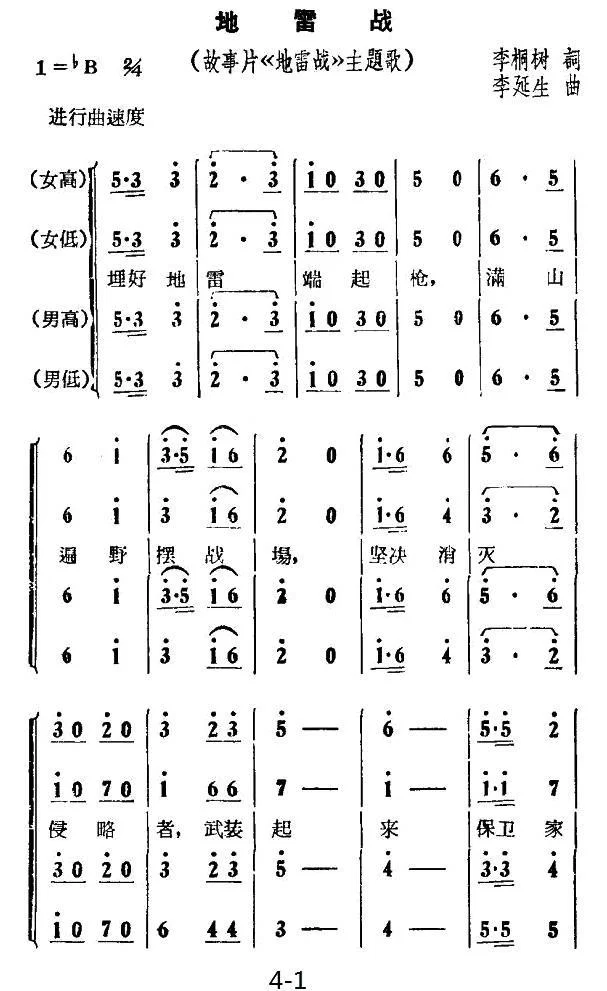 地雷战（同名电影主题曲）(1).jpg