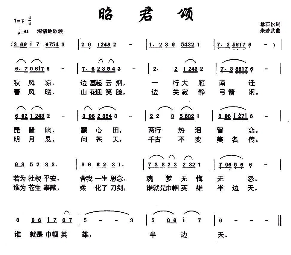 昭君颂(1).jpg