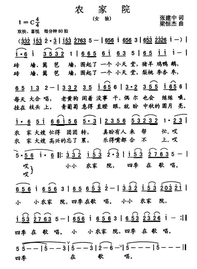 农家院（张建中词 梁恒杰曲）(1).jpg