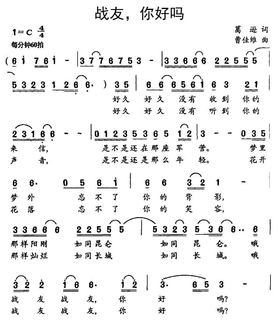 战友，你好吗(1).1战友你好吗.jpg