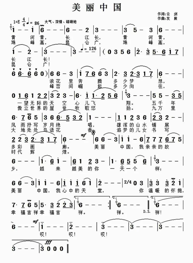 美丽中国（云剑词 张友殿曲）(1).gif
