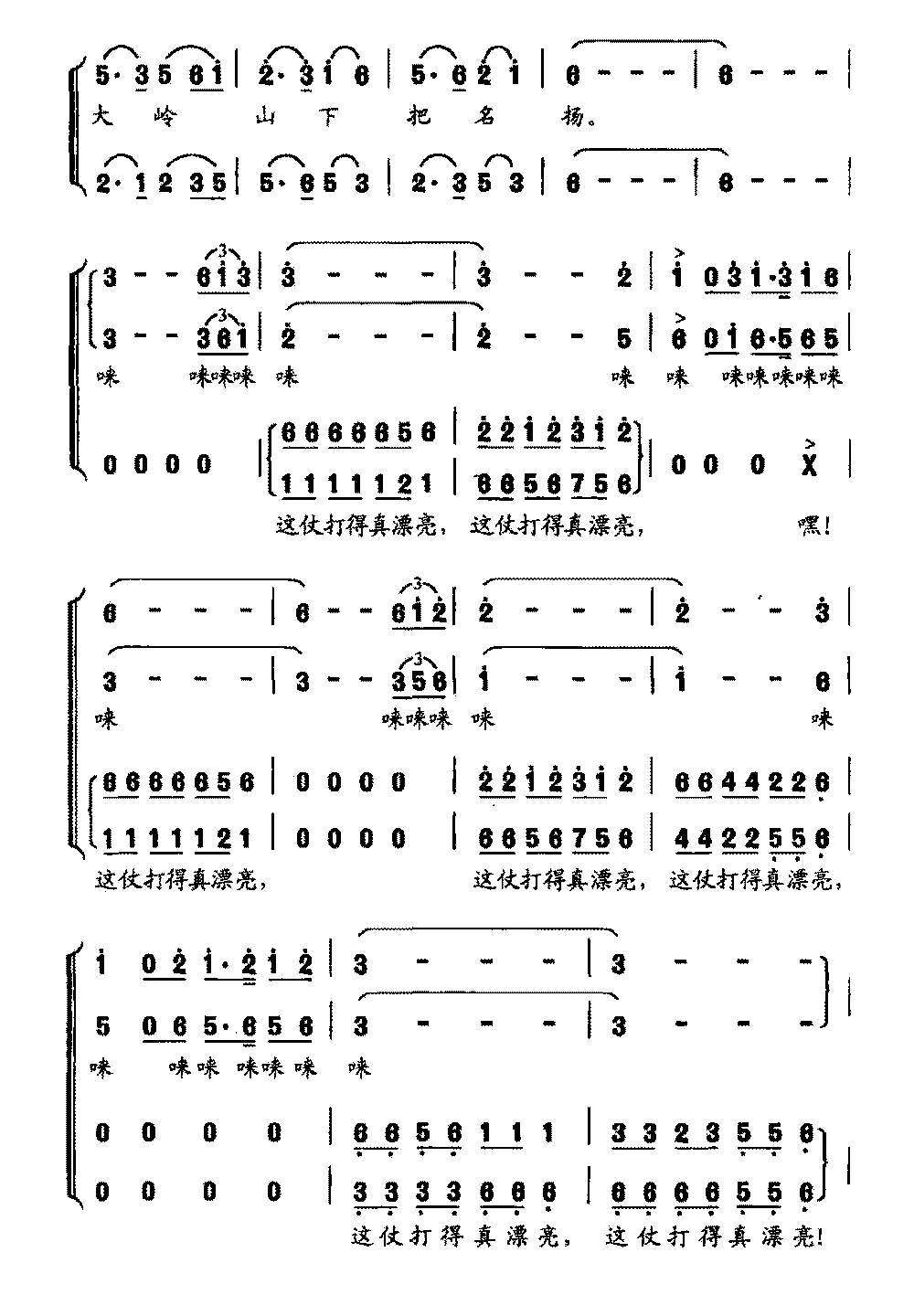 五虎下山（男声四重唱）(1).png