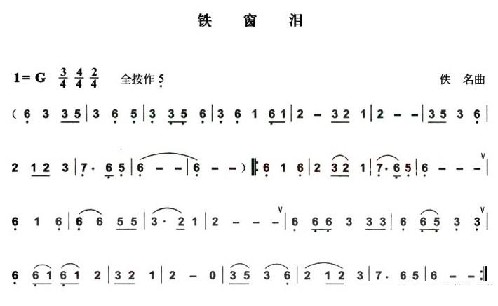 《铁窗泪》葫芦丝谱