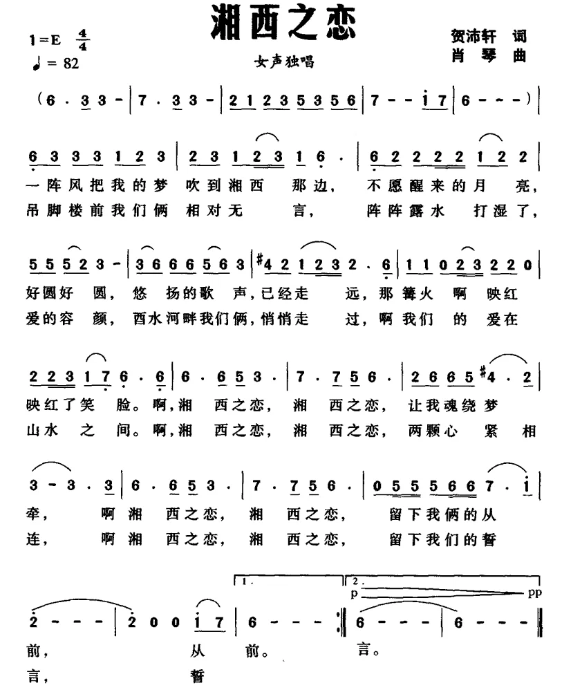 湘西之恋（贺沛轩词 肖琴曲）(1).gif