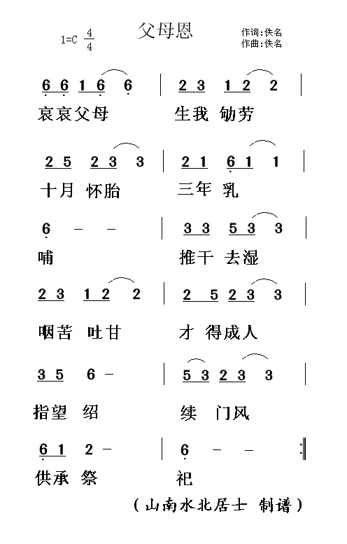 父母恩（佚名 词曲）(1).GIF
