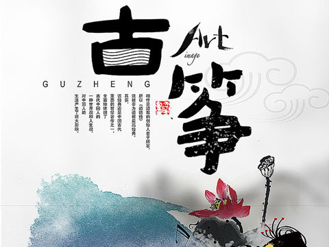 古筝入门教程视频系列