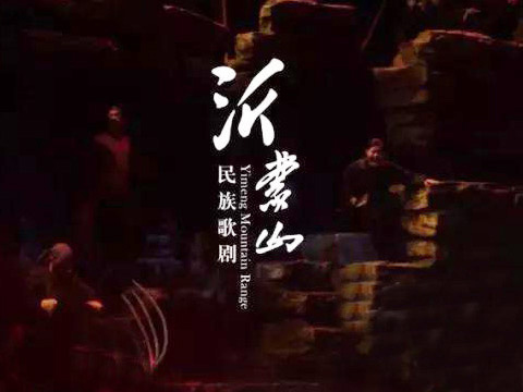 民族歌剧《沂蒙山》曲谱合集