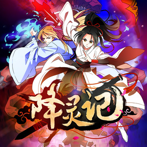 绯 降灵记 ED钢琴谱