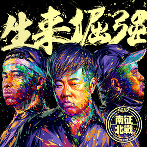 生来倔强-朱日和阅兵