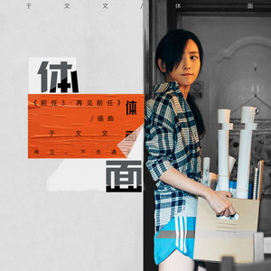 体面 简易版钢琴谱