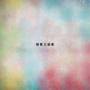 1998年世界杯官方歌曲《生命之杯》钢琴谱