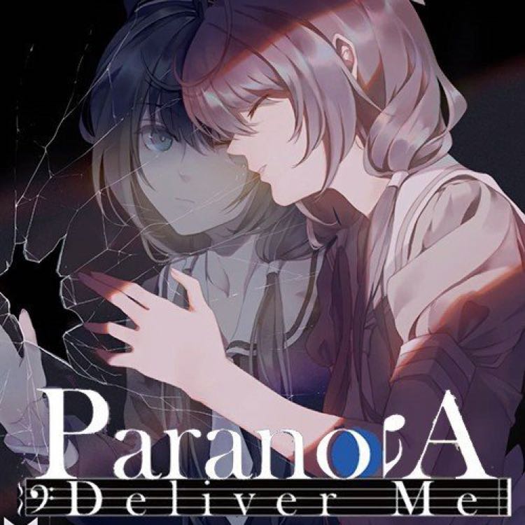 妄想症 Deliver Me