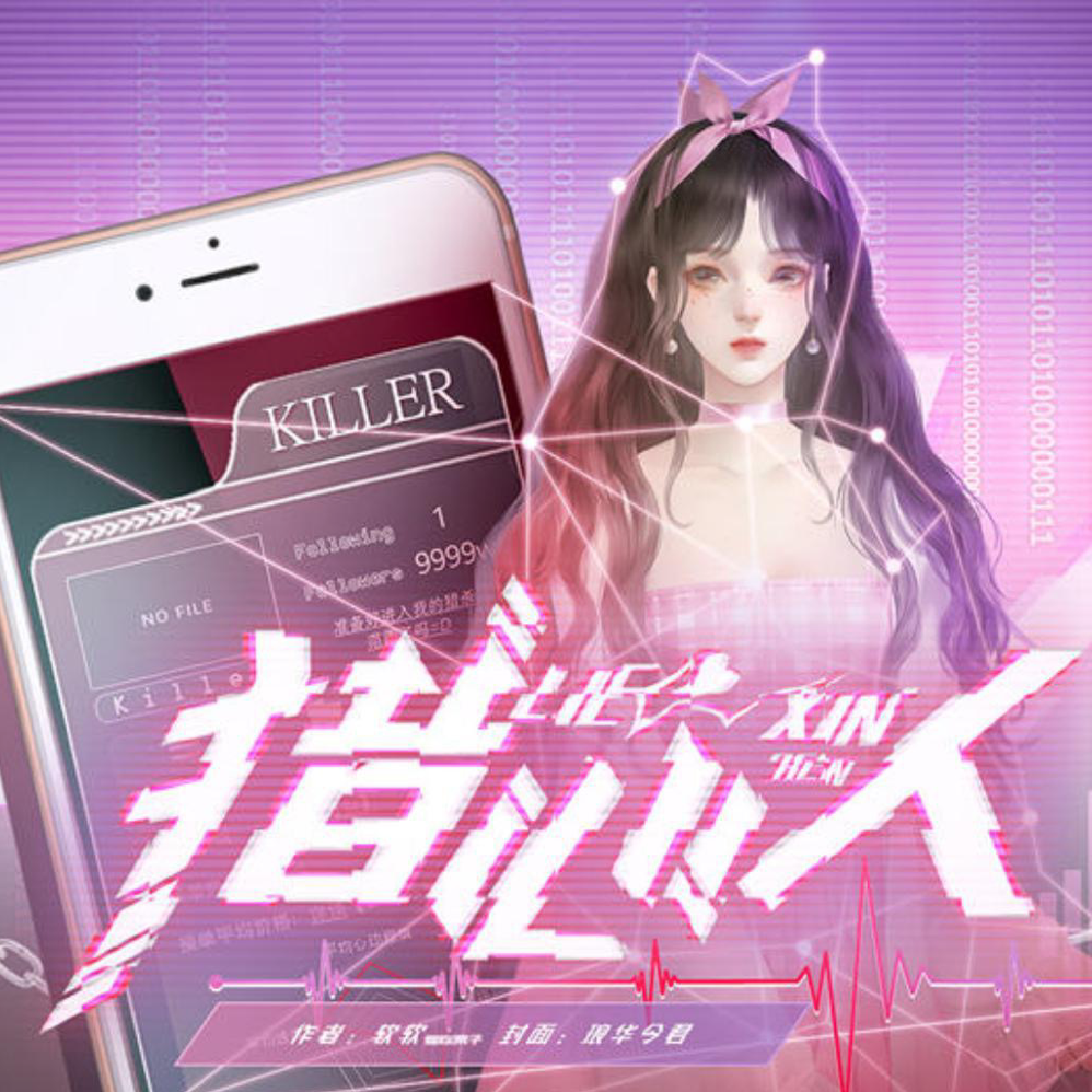 dylanf原创《猎心人》主题曲