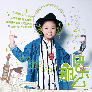 那么快乐!钢琴谱