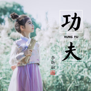 功夫-钢琴谱