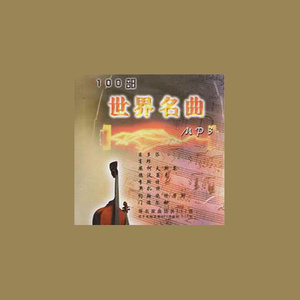 命运交响曲-钢琴谱