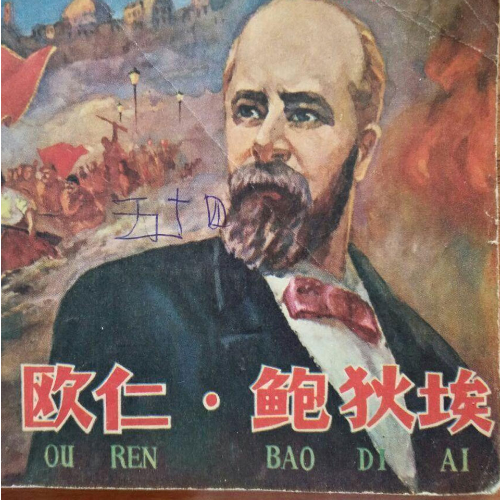 国际歌 欧仁·鲍狄埃 高清钢琴谱 送示范音频-钢琴谱
