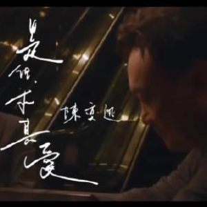 G调-是但求其爱-陈奕迅〖丰富版〗-钢琴谱