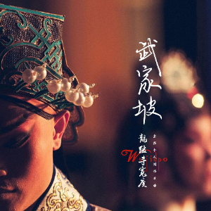 龍猛寺寬度-G《武家坡2021》（全新精编+完整版）-钢琴谱