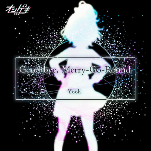 【O.N.G.E.K.I】Good bye, Merry-Go-Round. [28]-钢琴谱